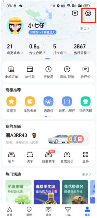 《高德地图》carplay巡航关闭教程分享