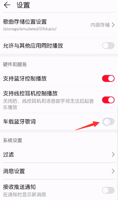《华为音乐》车载蓝牙歌词如何设置