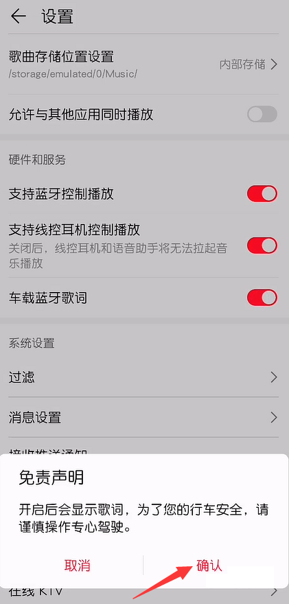 《华为音乐》车载蓝牙歌词如何设置