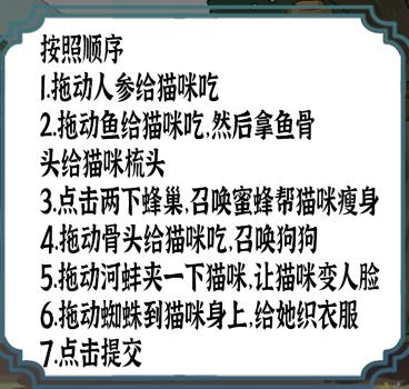 《进击的汉字》猫娘过关攻略