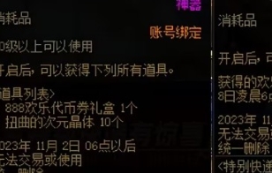 《DNF》2024年春节套礼包什么时候上线