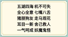 《新编成语大全》表情包成语4通关方法