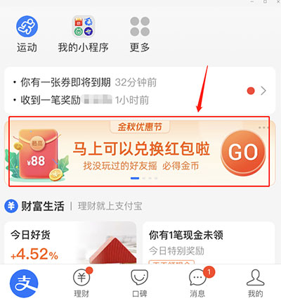 《支付宝》扫码领红包二维码怎么生成