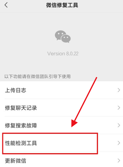 《微信》怎么开启性能检测