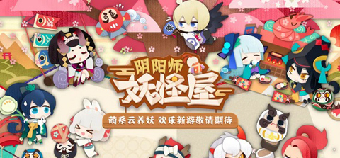 《阴阳师妖怪屋》式神编队具体玩法