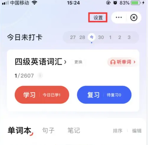 《网易有道词典》设置英式发音教程分享