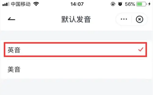 《网易有道词典》设置英式发音教程分享