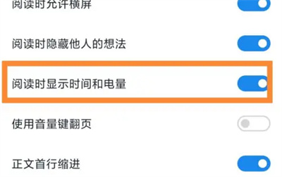 《微信读书》开启时间电量操作方法介绍