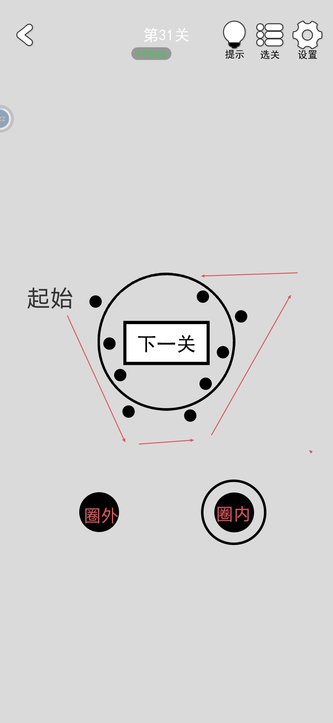 《找到下一关》第31关通关攻略