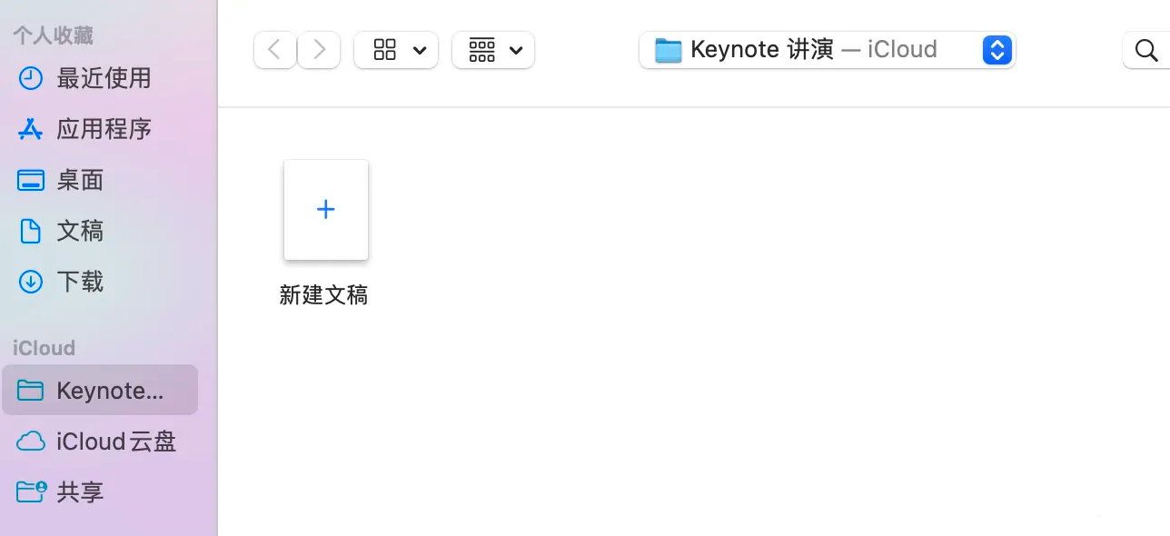 《keynote》怎么插入背景音乐