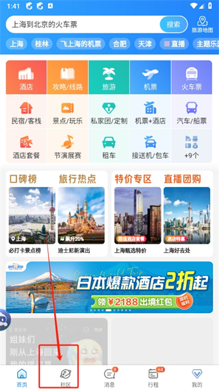 《携程旅行》如何发布信息