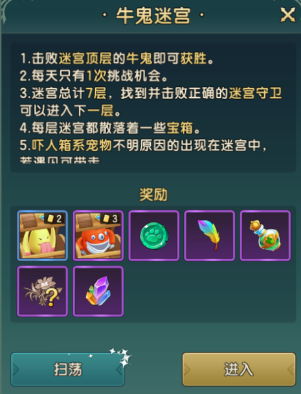 《魔力宝贝：复兴》牛鬼迷宫具体攻略介绍