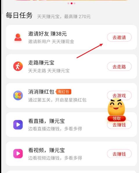 《点淘》怎么邀请新用户