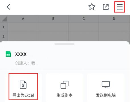 《腾讯文档》怎么导出excel表格？