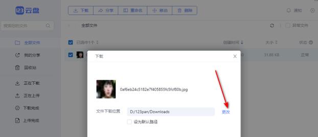 《123云盘》下载文件的操作方法