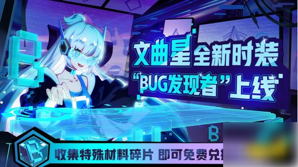 《非人学园》bug发现者怎么兑换时装