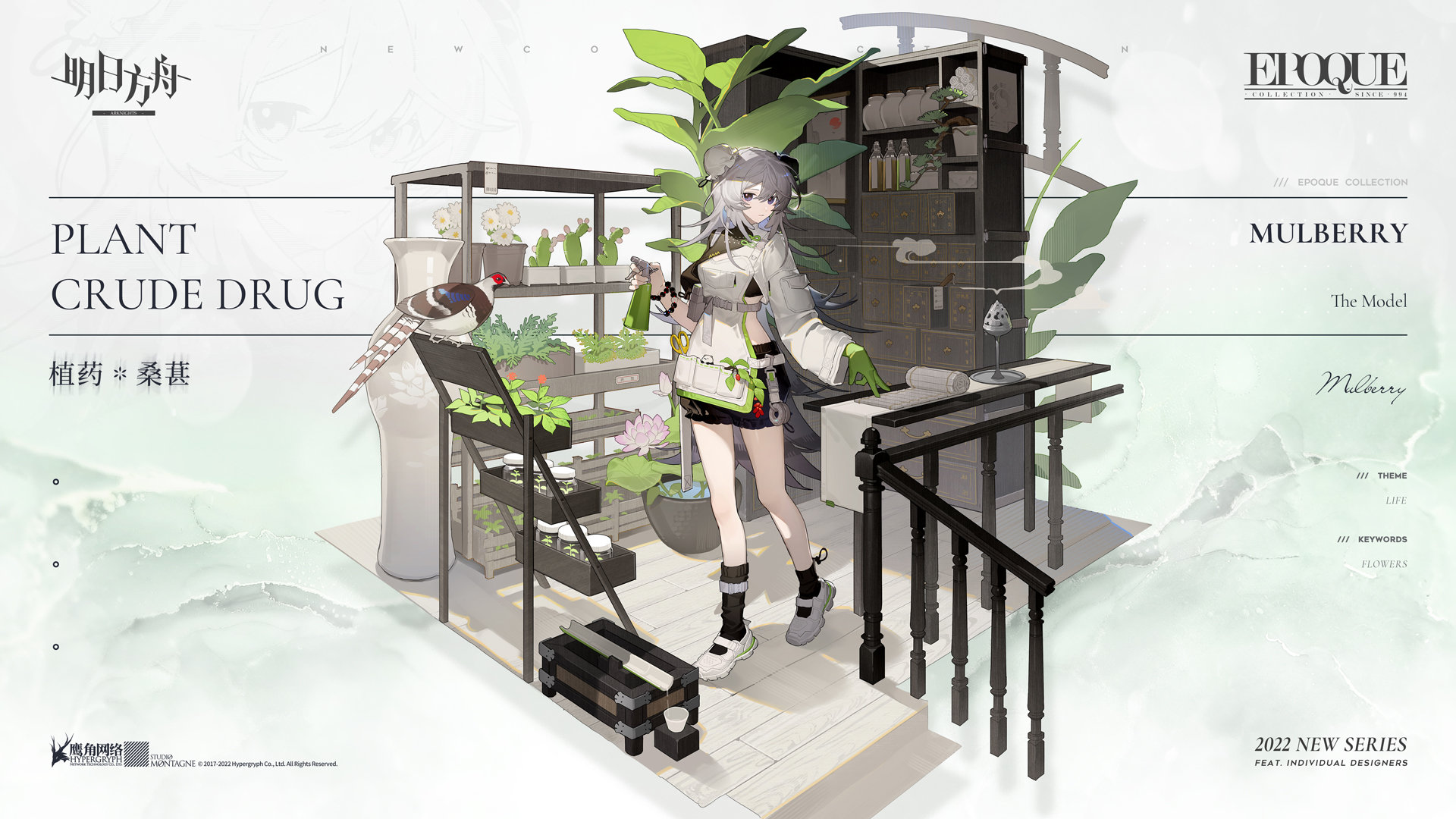 《明日方舟》干员时装皮肤：桑葚-植药