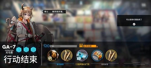 《明日方舟》GA-7三星怎么过？