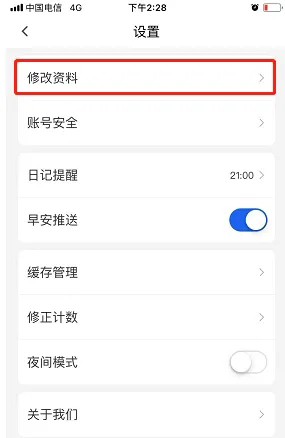 《句读》怎么修改自己的昵称