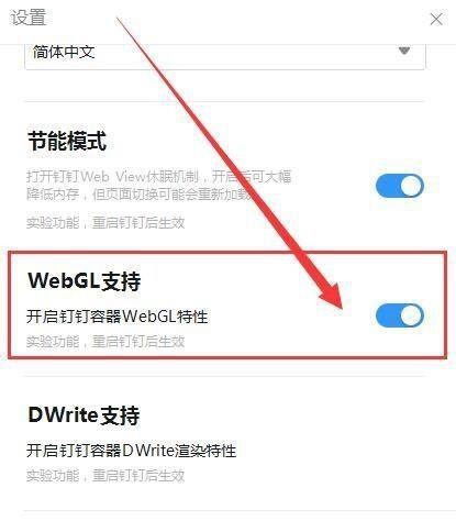 《钉钉》怎么开启容器WebGL特性