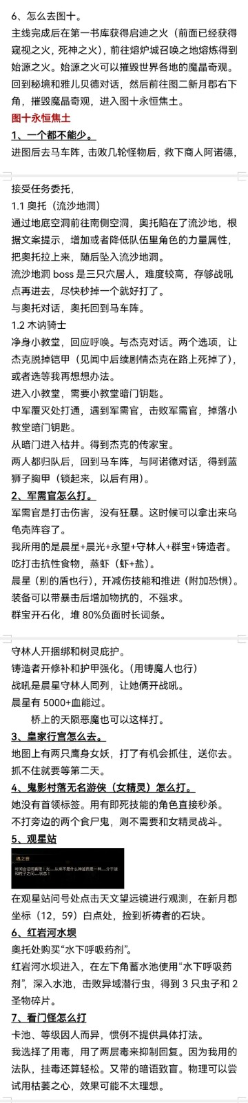 《地下城堡3: 魂之诗》图十永恒焦土攻略合集