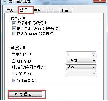 Win7连接网络错误代码733解决方法