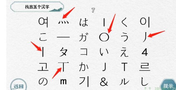 《一字一句》找出五个汉字​怎么快速通关