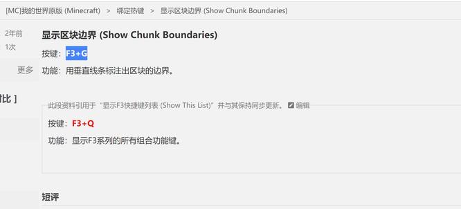 《我的世界》区块显示快捷按键分享