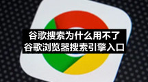 google浏览器