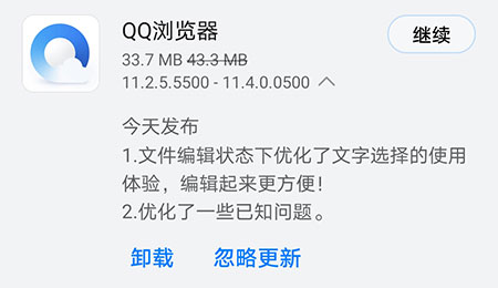 《QQ浏览器》4月6日发布V11.4.0.0500版本 文字优化编辑更方便