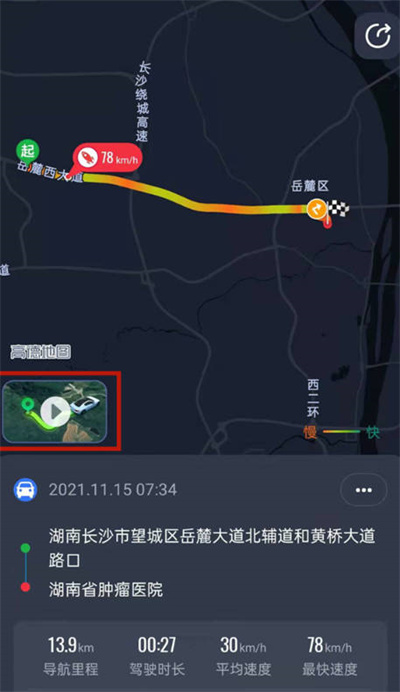 《高德地图》怎么拍摄回家的路程视频