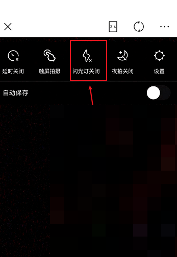 《美图秀秀》闪光灯关闭教程分享