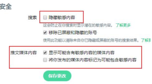 推特怎么看敏感内容？推特解除敏感内容设置教程