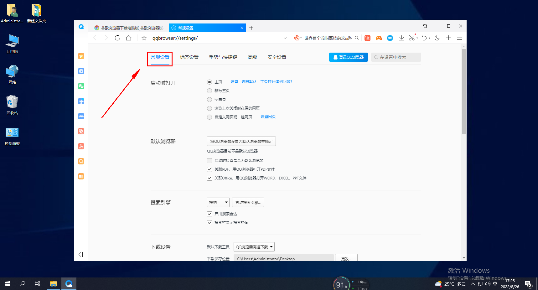 《QQ浏览器》电脑版关联Office文件教程分享