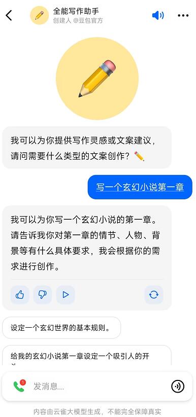 《豆包》如何生成文章