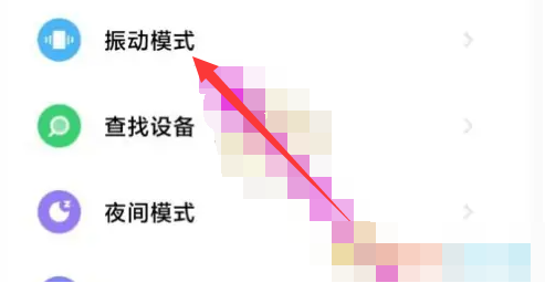 《小米运动健康》震动提醒怎么关闭