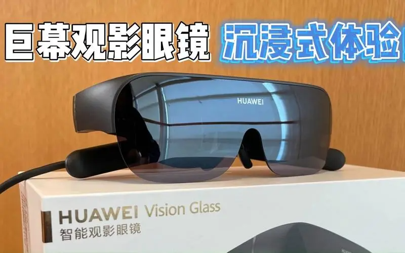 华为Vision Glass正确收纳眼镜方法