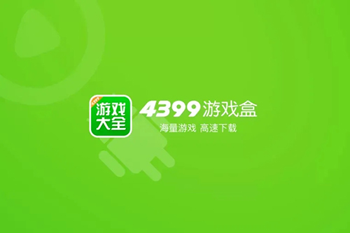 《4399游戏盒》怎么设置游戏自动安装