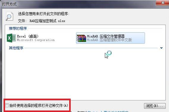 《WinRAR》怎么保护隐私文件