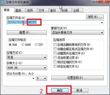 《WinRAR》怎么保护隐私文件