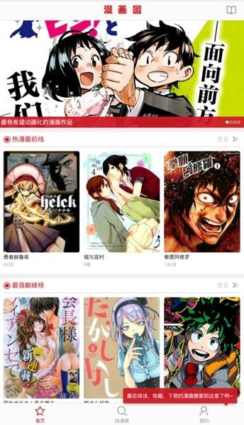 给料漫画