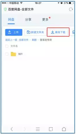 《百度网盘》如何打开失效链接