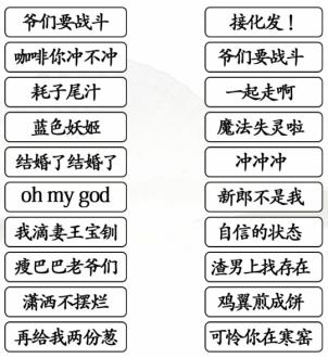 《汉字找茬王》连线热梗通关攻略