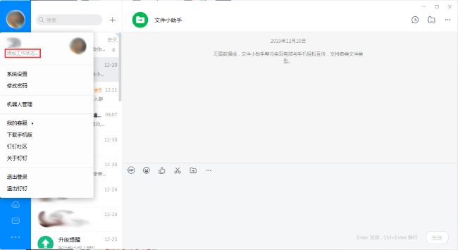 《钉钉》怎么添加工作状态