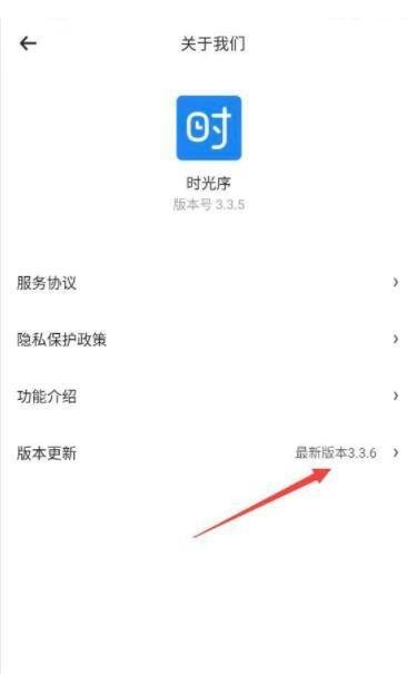 《时光序》怎么升级到最新版