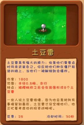 《植物大战僵尸融合版》土豆雷植物图鉴一览