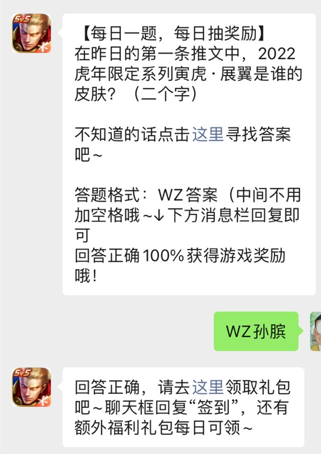 《王者荣耀》微信公众号2022年1月21日每日一题答案