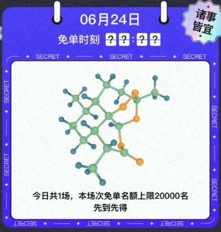 《饿了么》免单一分钟6月24日答案一览