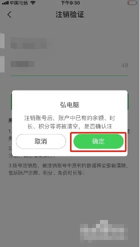 《弘电脑》怎么注销账号