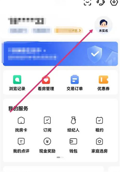 《贝壳找房》怎么注销账号